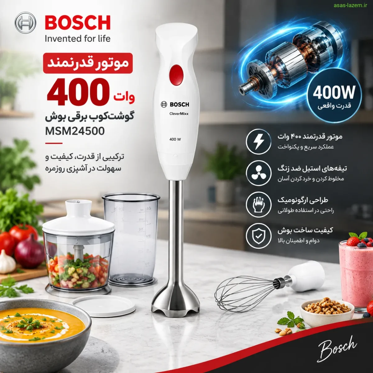موتور قدرتمند و بهینه گوشتکوب برقی بوش موتور قدرتمند ۴۰۰ واتی گوشتکوب برقی بوش MSM24500