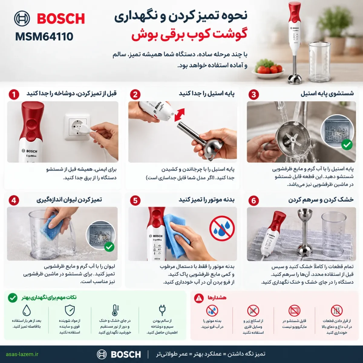 نکات مهم برای افزایش عمر دستگاه نحوه تمیز کردن و نگهداری گوشت کوب برقی بوش MSM64110
