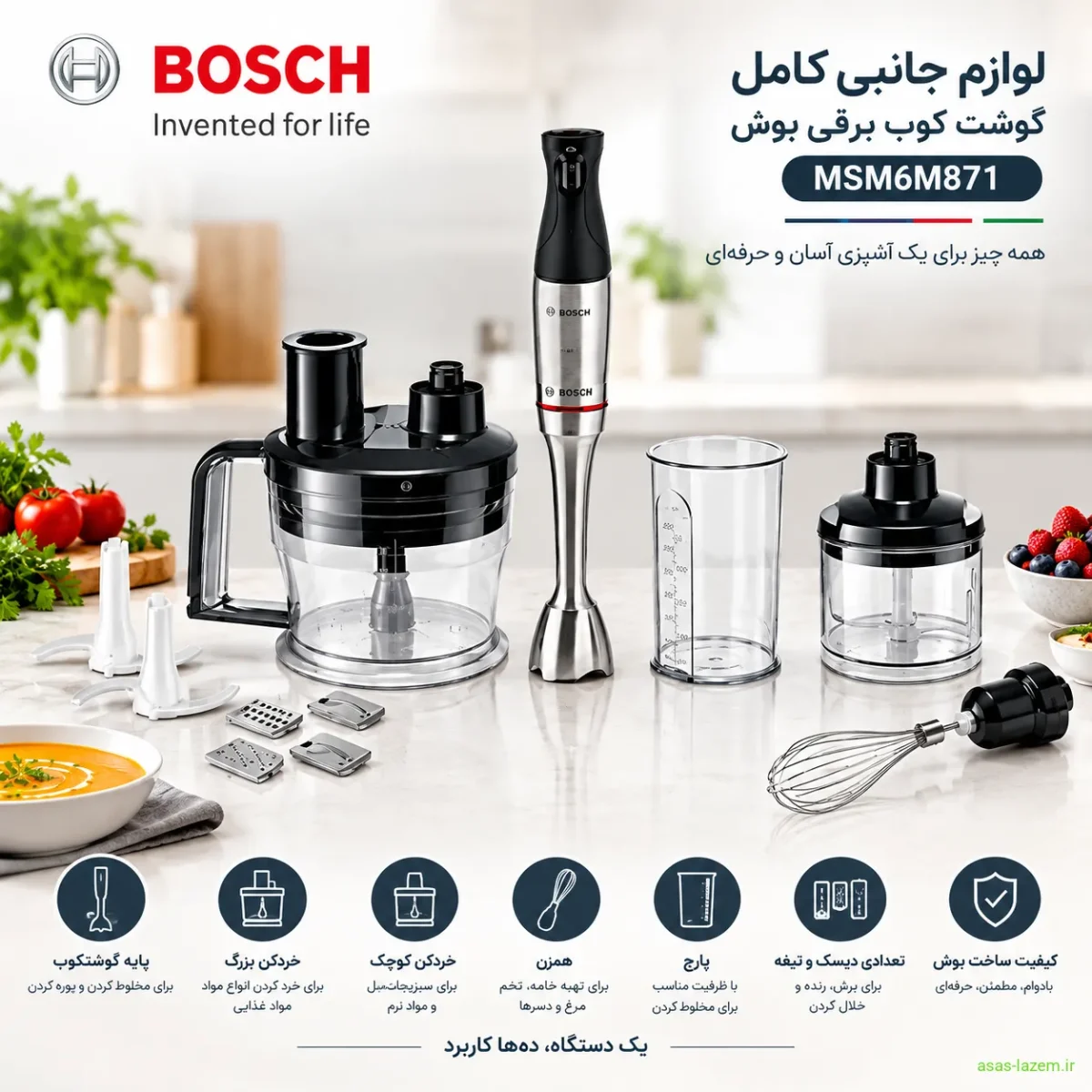 لوازم جانبی کامل گوشت کوب برقی بوش MSM6M871 شامل خردکن و همزن