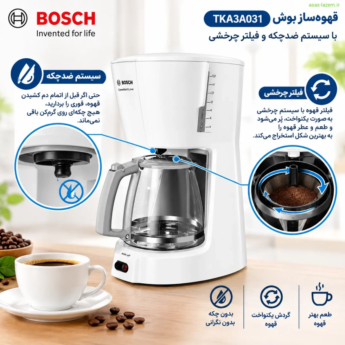 سیستم ضدچکه و فیلتر چرخشی قهوه‌ساز بوش TKA3A031