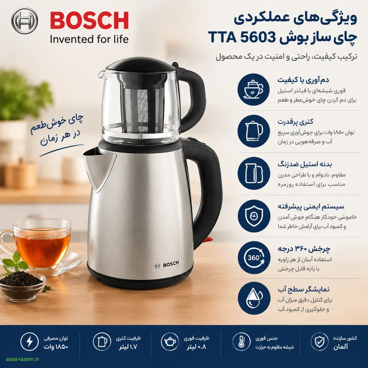 ویژگی‌های عملکردی چای ساز بوش TTA 5603