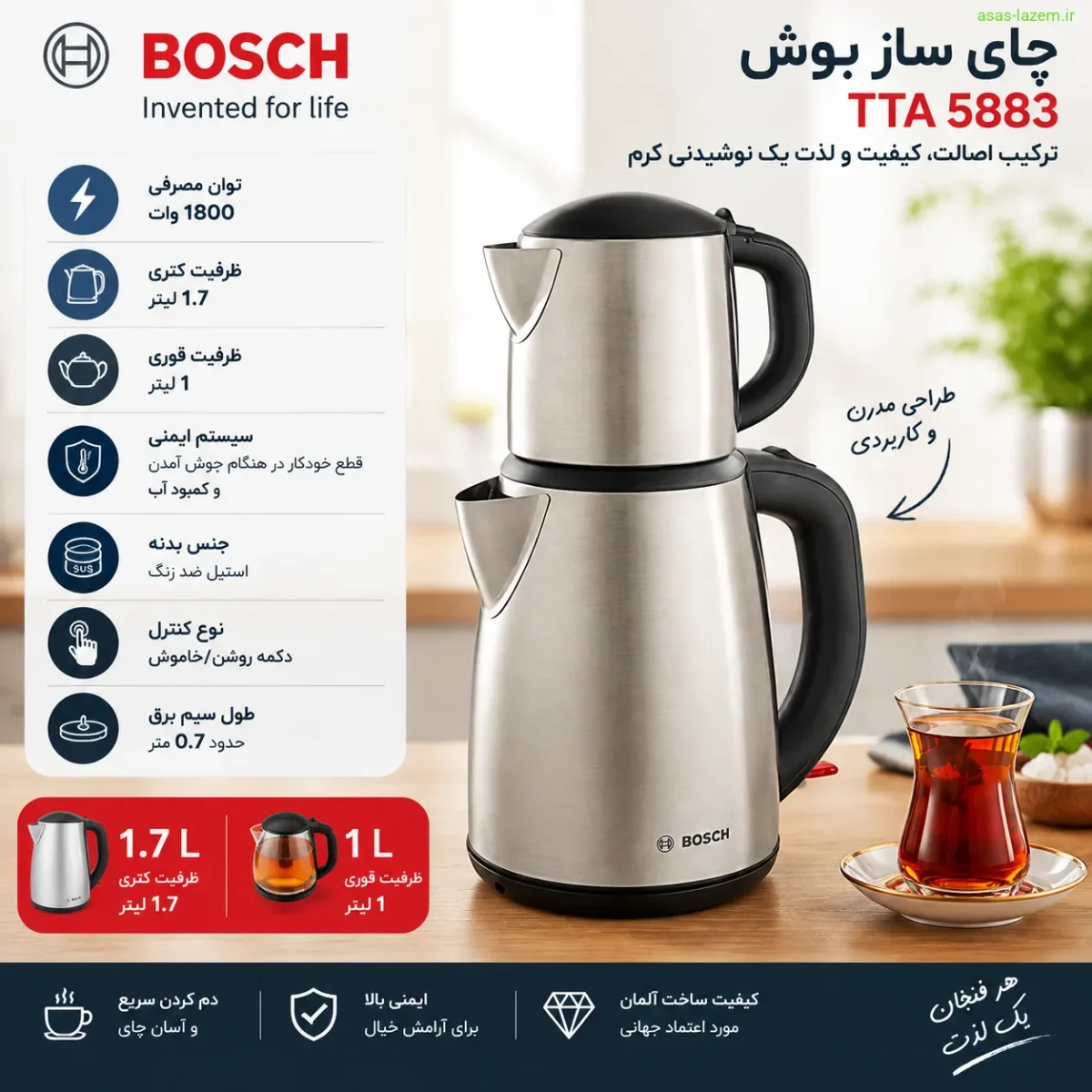 مشخصات فنی و ظرفیت چای ساز بوش TTA 5883