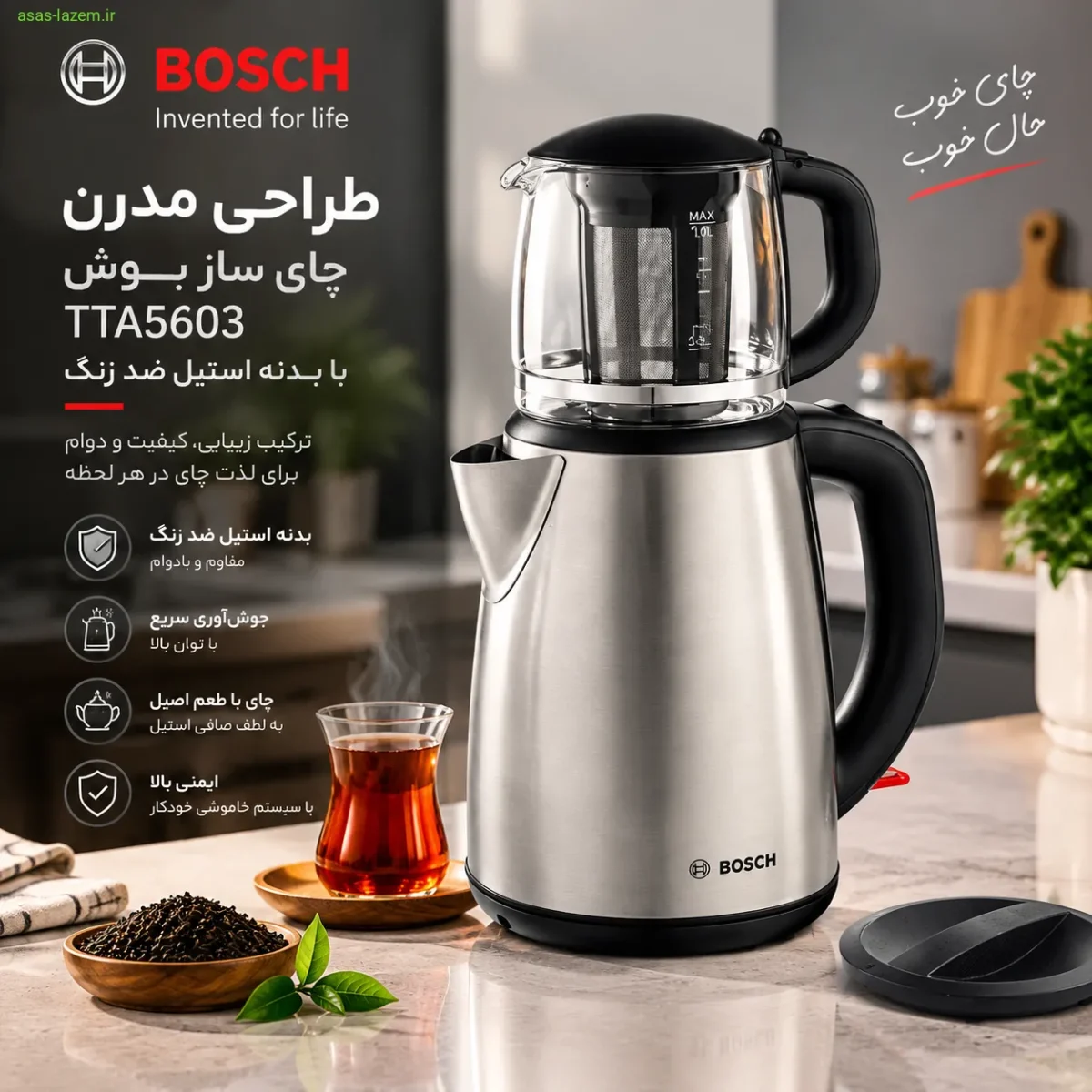 طراحی مدرن چای ساز بوش TTA5603 با بدنه استیل ضد زنگ