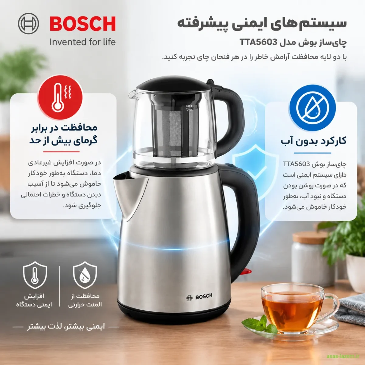سیستم‌های ایمنی چای ساز بوش TTA5603 شامل محافظت در برابر گرمای بیش از حد و کارکرد بدون آب