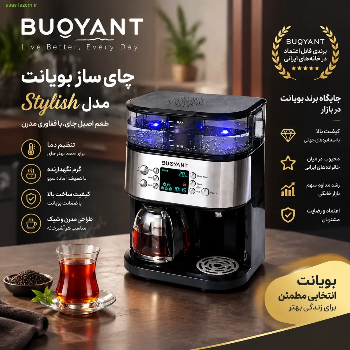 چای ساز بویانت مدل Stylish و جایگاه برند بویانت در بازار