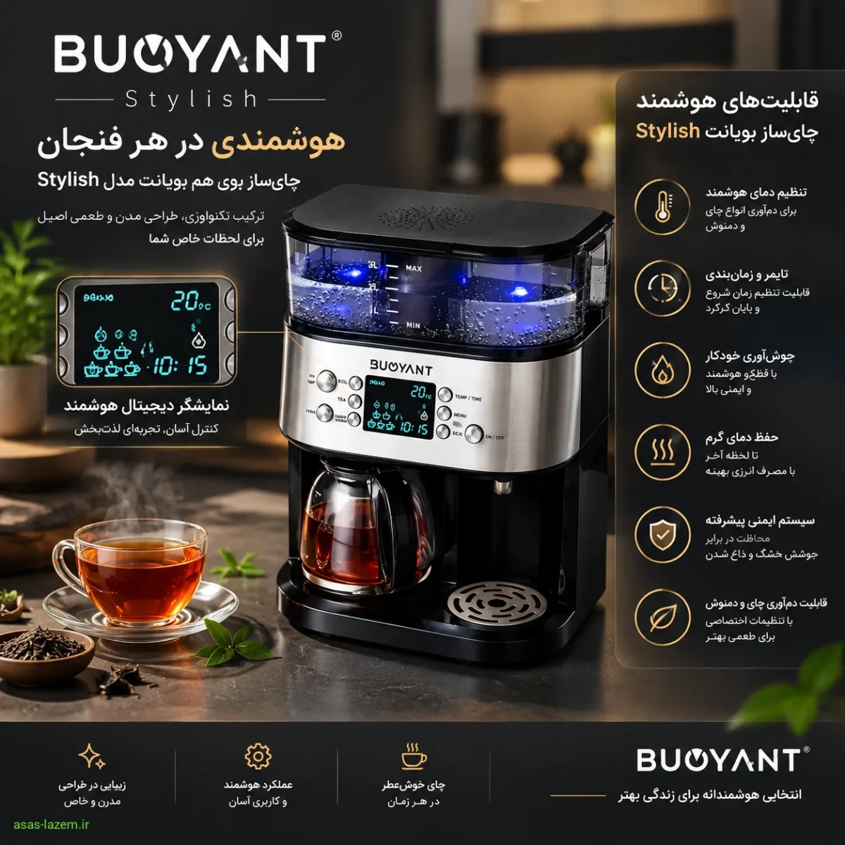 قابلیت‌های هوشمند چای ساز روی هم بویانت Stylish