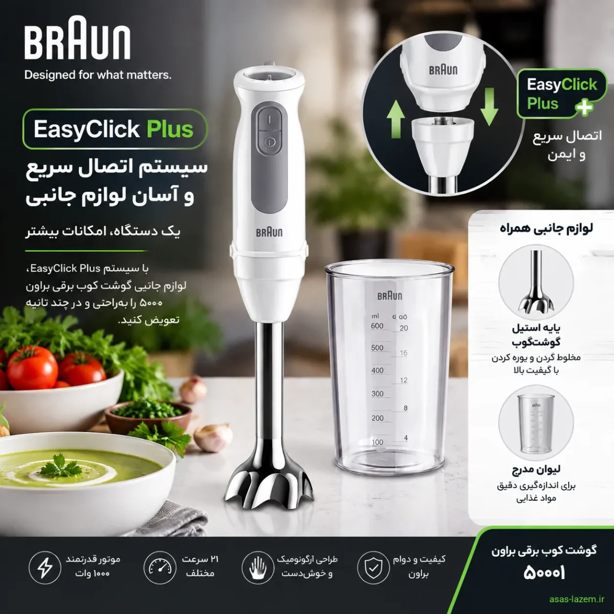 سیستم EasyClick Plus و لوازم جانبی گوشت کوب برقی براون ۵۰۰۰۱