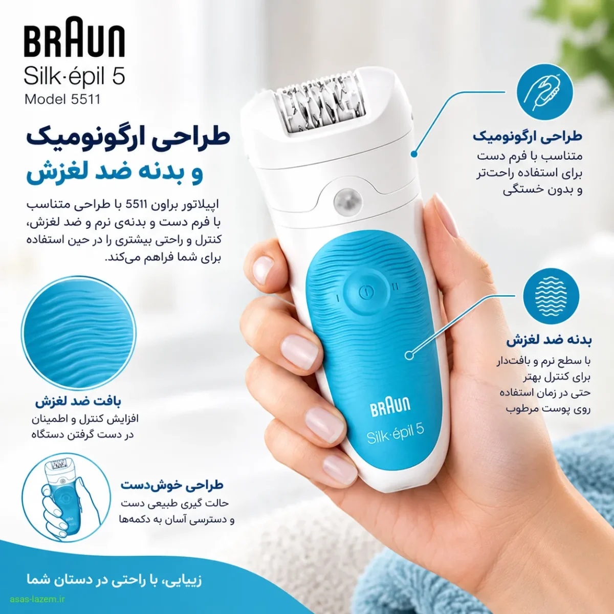 طراحی ارگونومیک و بدنه ضد لغزش اپیلاتور براون 5511
