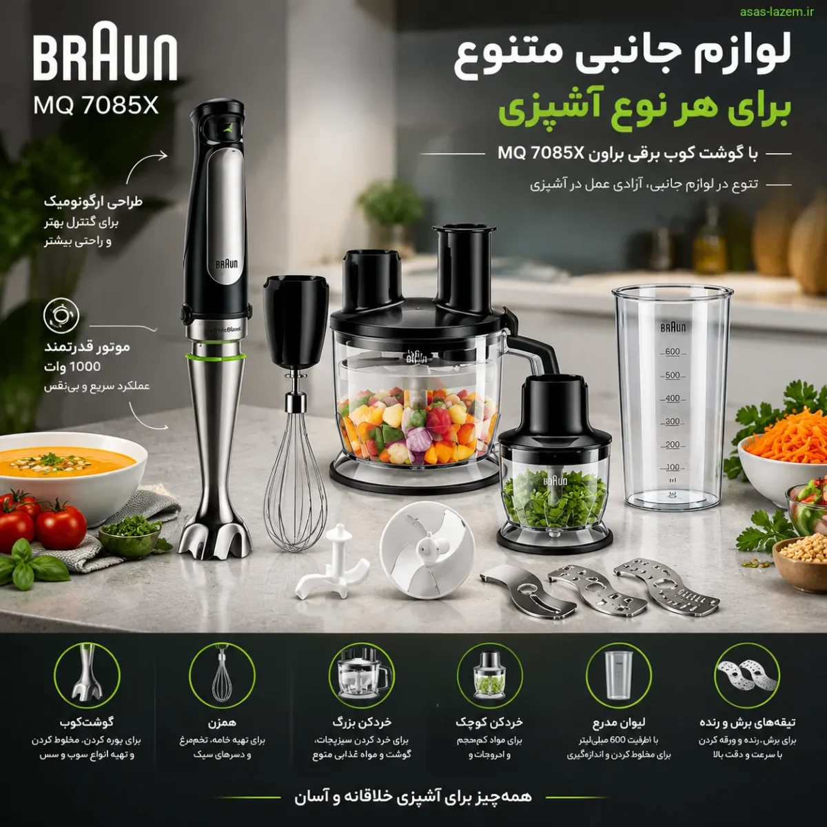 لوازم جانبی متنوع گوشت کوب برقی براون MQ 7085X