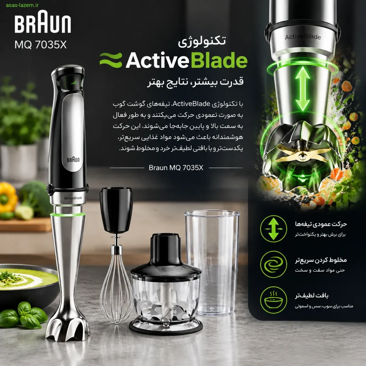 تکنولوژی ActiveBlade در گوشت کوب برقی براون MQ 7035X