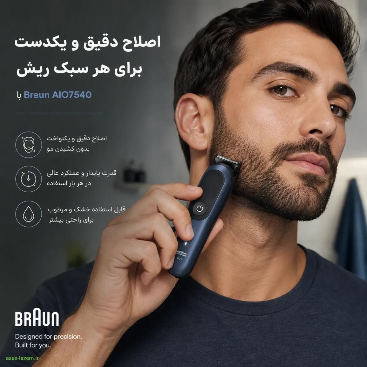 کاربر در حال استفاده از ماشین اصلاح براون AIO7540 برای اصلاح ریش