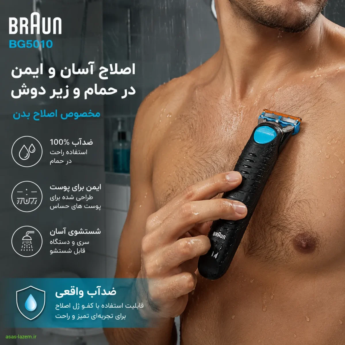 تصویر استفاده از ماشین اصلاح براون BG5010 برای اصلاح بدن در حمام