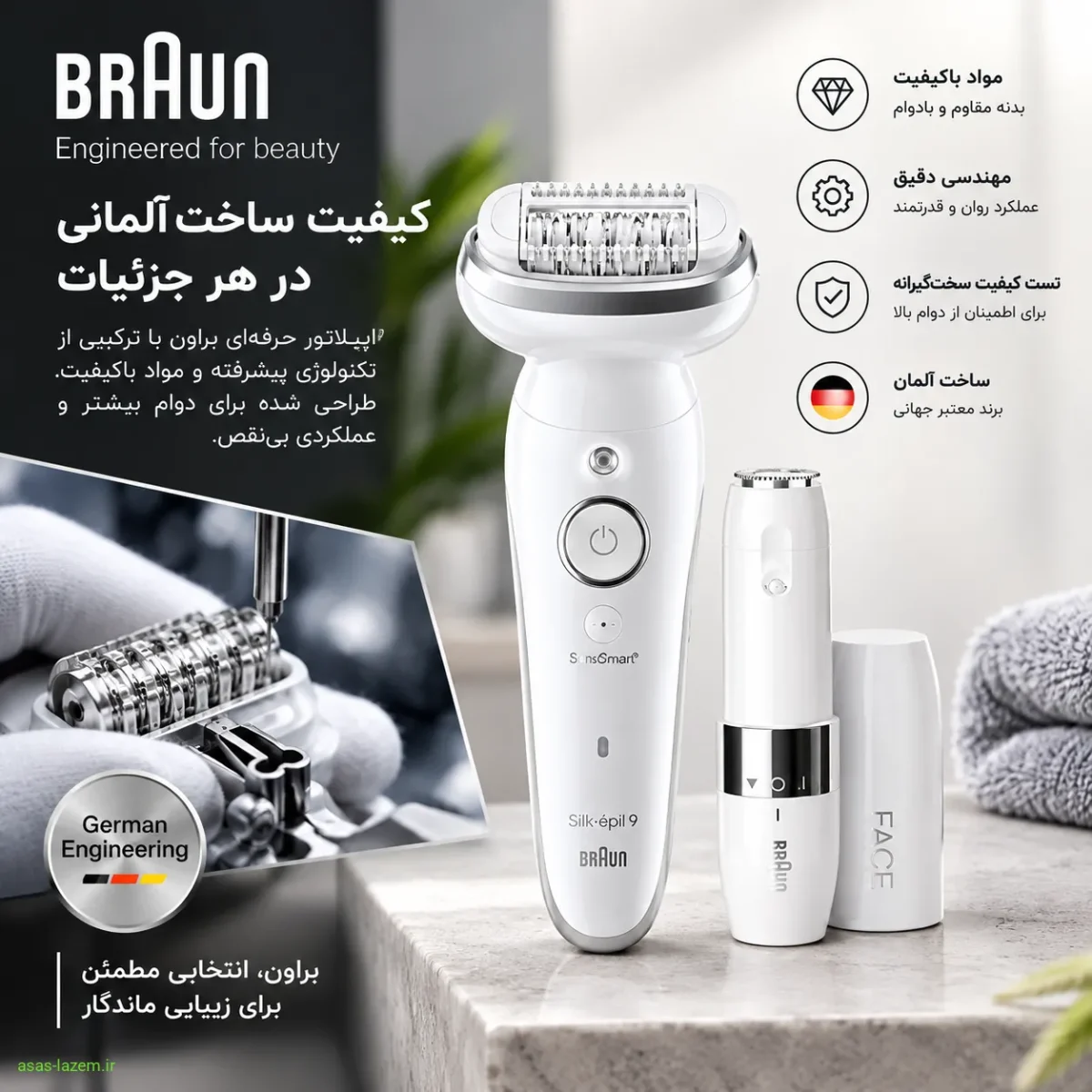 کیفیت ساخت برند براون در اپیلاتور حرفه ای