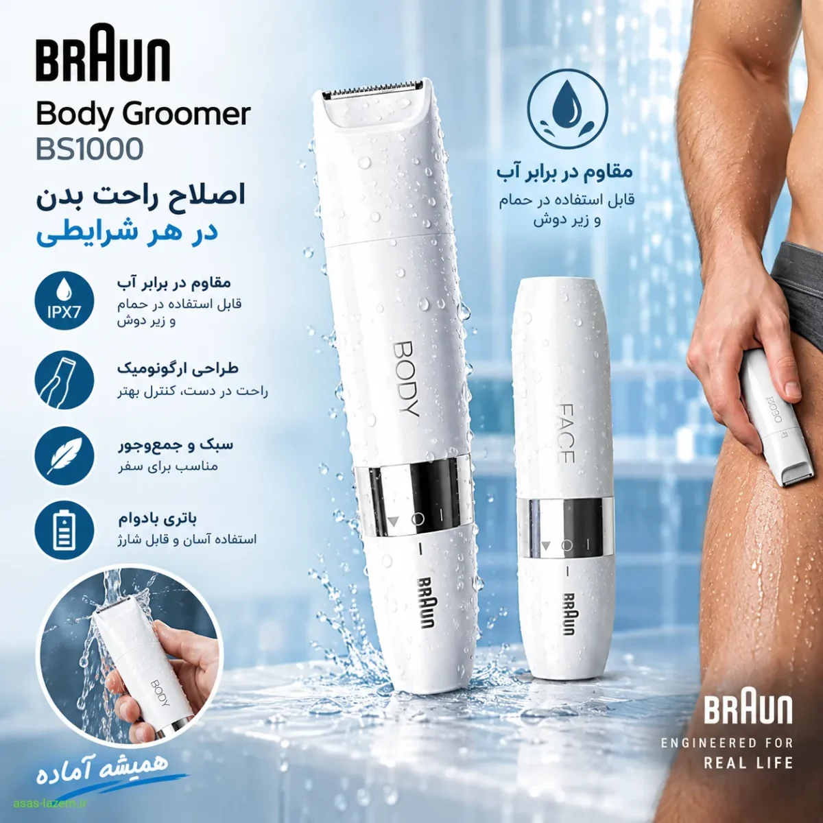 ماشین اصلاح بدن براون BS1000 مقاوم در برابر آب با طراحی ارگونومیک