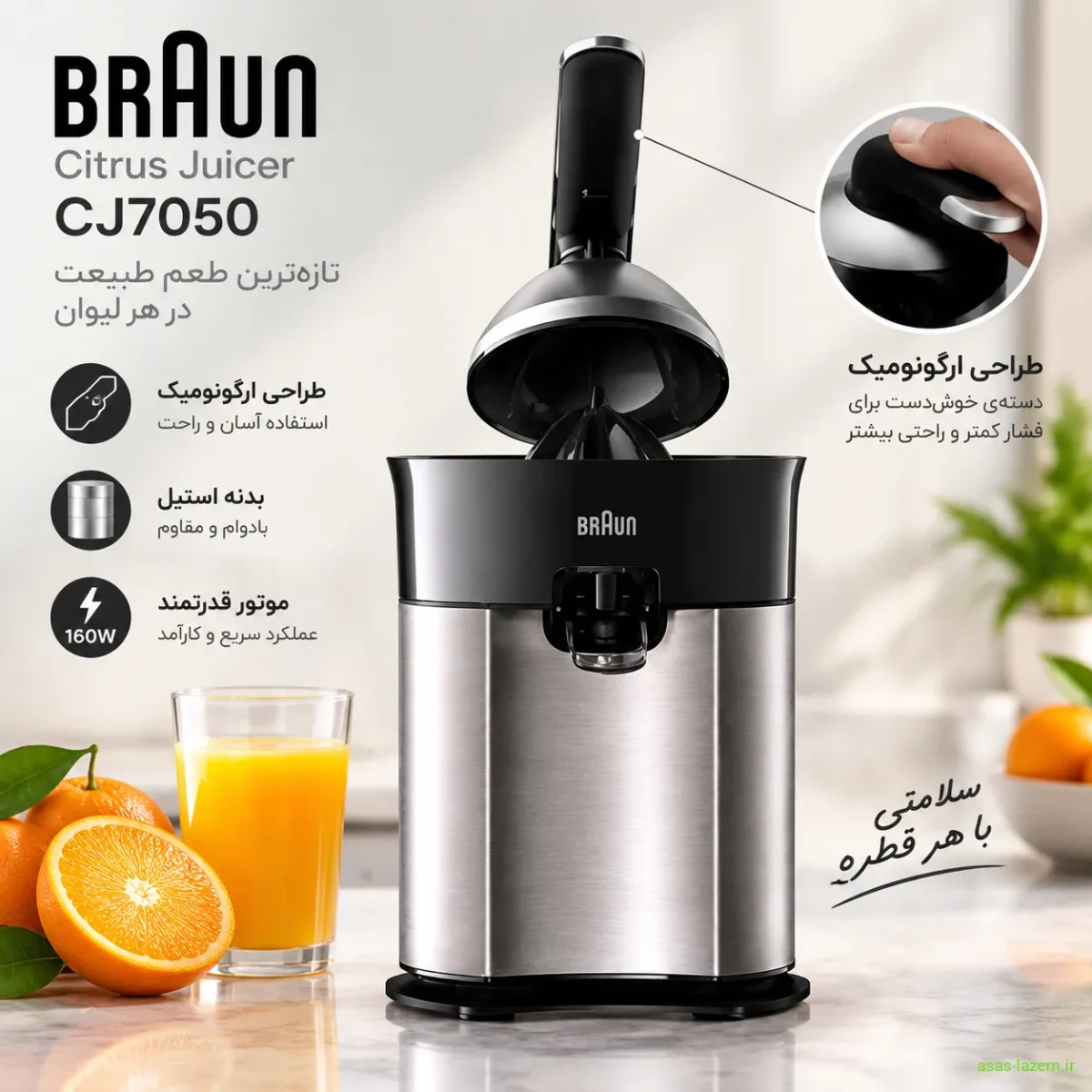 طراحی ارگونومیک و بدنه استیل آب مرکبات‌گیر براون CJ7050