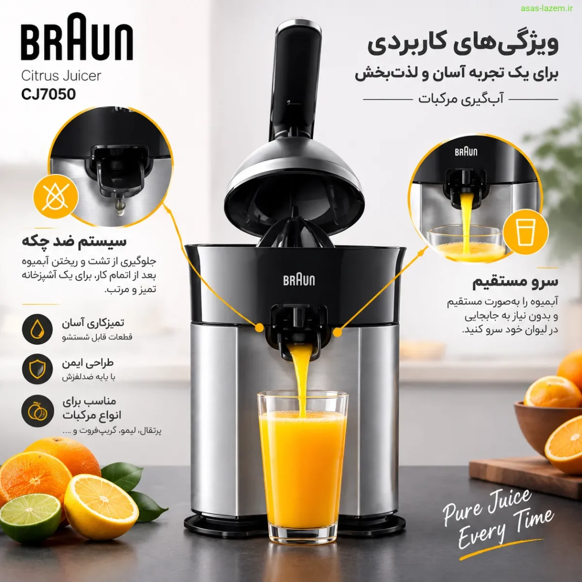 ویژگی‌های کاربردی آب مرکبات‌گیر براون CJ7050 مانند سیستم ضد چکه و سرو مستقیم