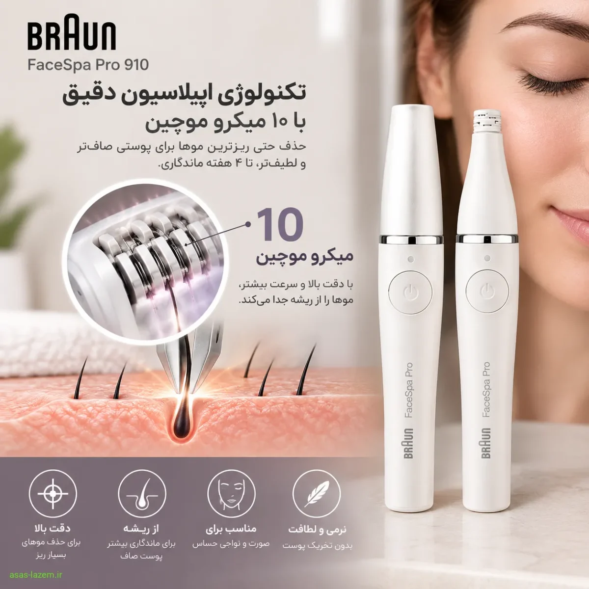 تکنولوژی اپیلاسیون دقیق در ماشین اصلاح براون FaceSpa Pro 910 با ده میکرو موچین