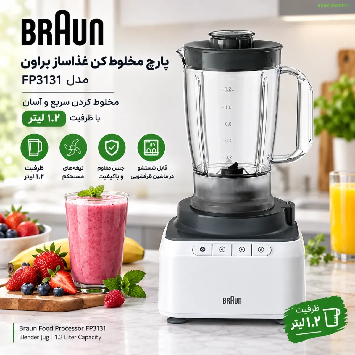 پارچ مخلوط کن غذاساز براون FP3131 با ظرفیت ۱.۲ لیتر