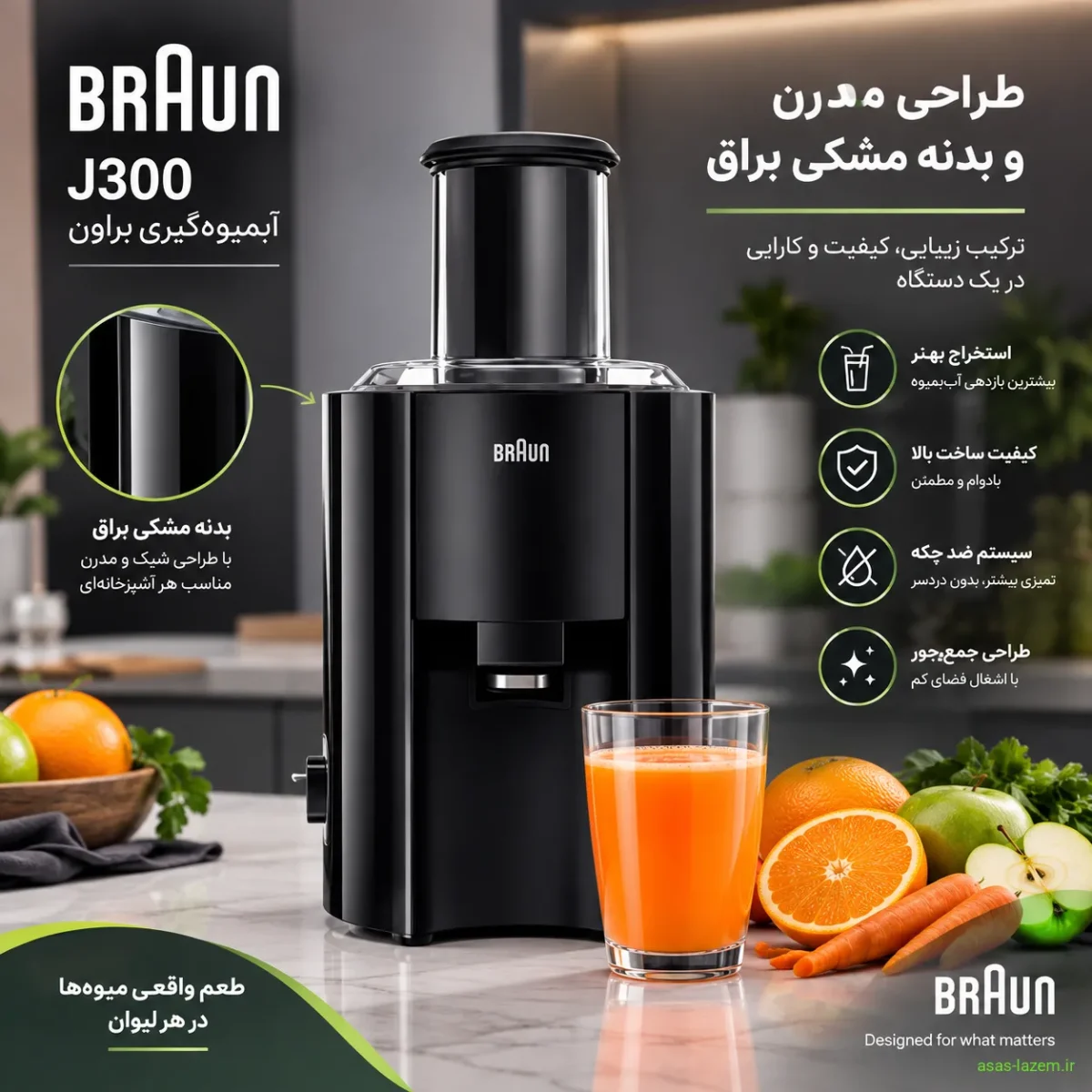 طراحی مدرن و بدنه مشکی براق آبمیوه گیری براون J300