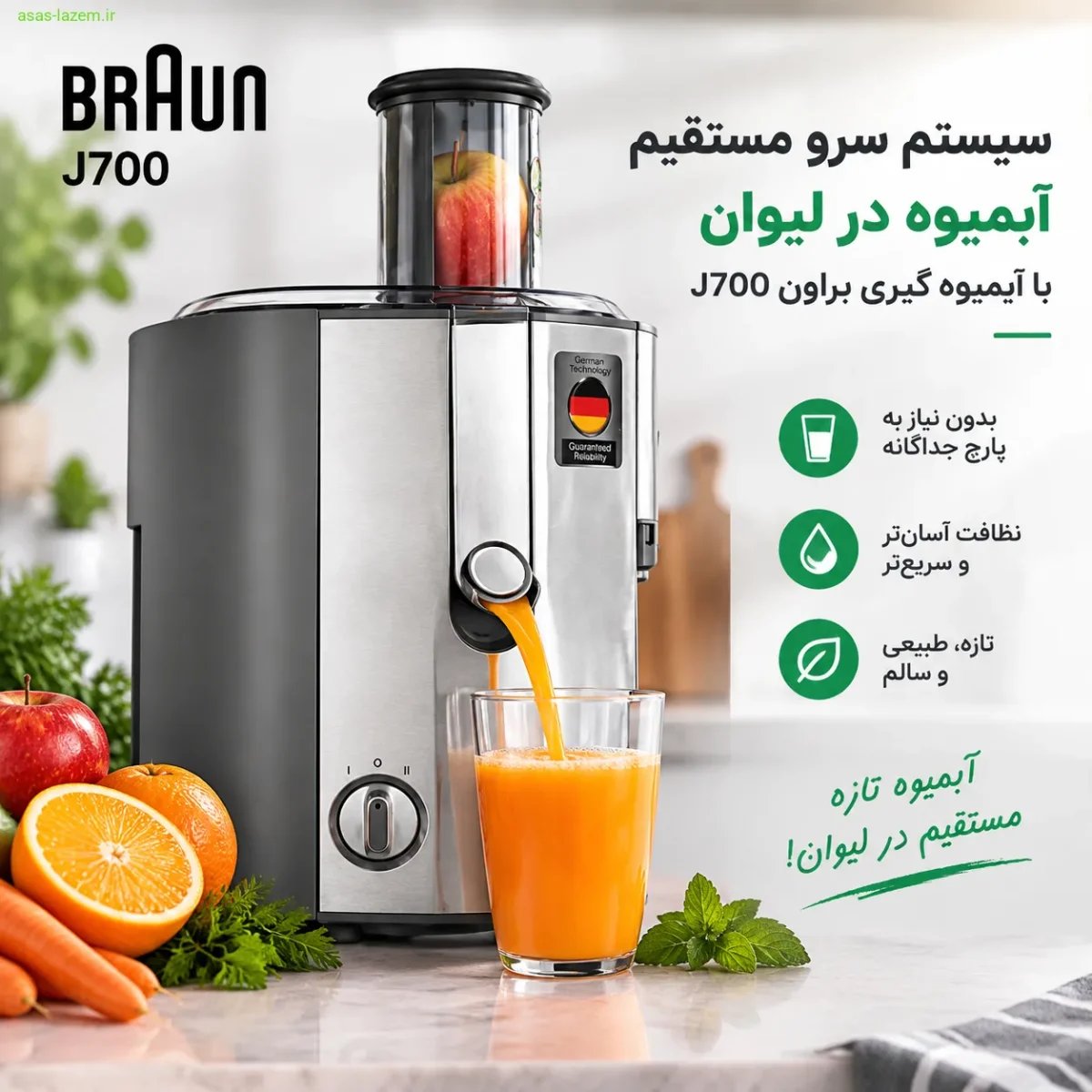 سیستم سرو مستقیم آبمیوه در لیوان با آبمیوه گیری براون J700