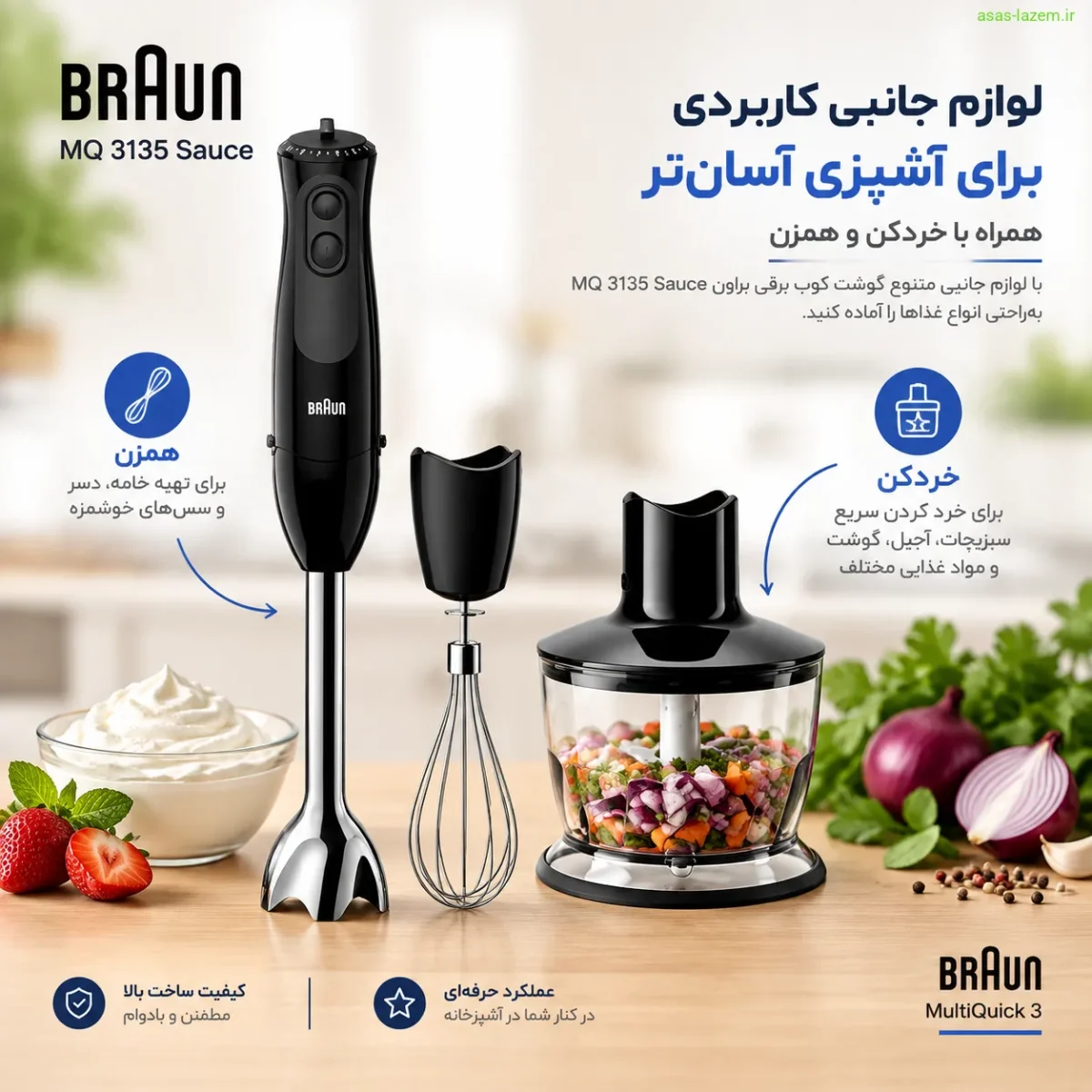 لوازم جانبی گوشت کوب برقی براون MQ 3135 Sauce شامل خردکن و همزن