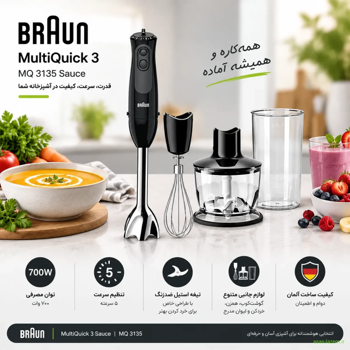 نمای کلی گوشت کوب برقی براون MQ 3135 Sauce