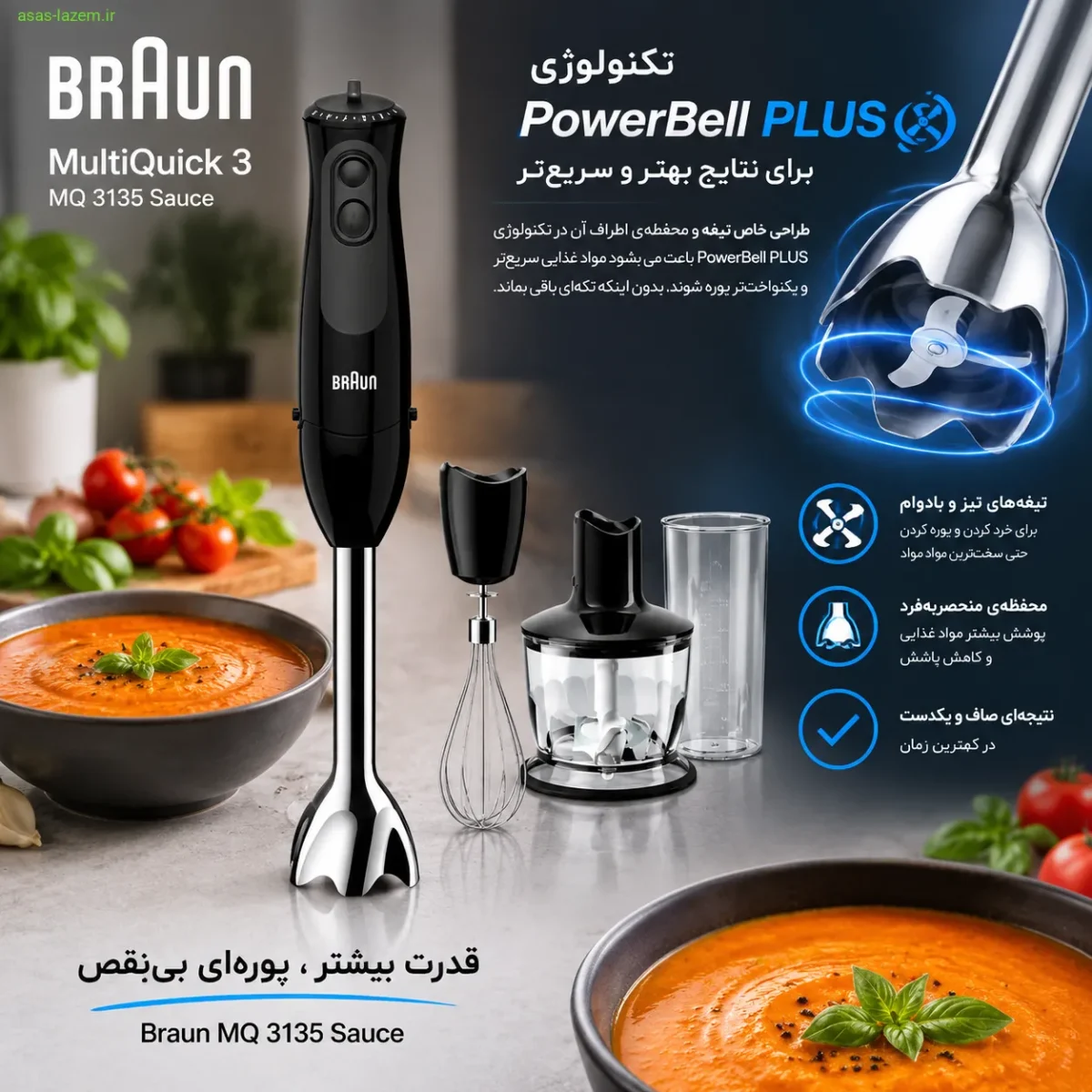 تکنولوژی PowerBell PLUS در گوشت کوب برقی براون MQ 3135 Sauce