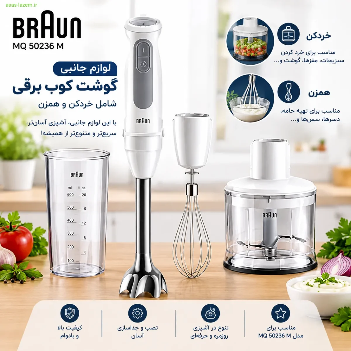 لوازم جانبی گوشت کوب برقی براون MQ 50236 M شامل خردکن و همزن