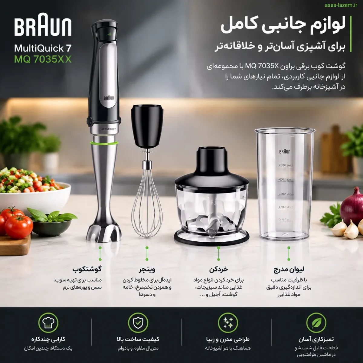 لوازم جانبی گوشت کوب برقی براون MQ 7035X شامل خردکن، وینچر و لیوان مدرج