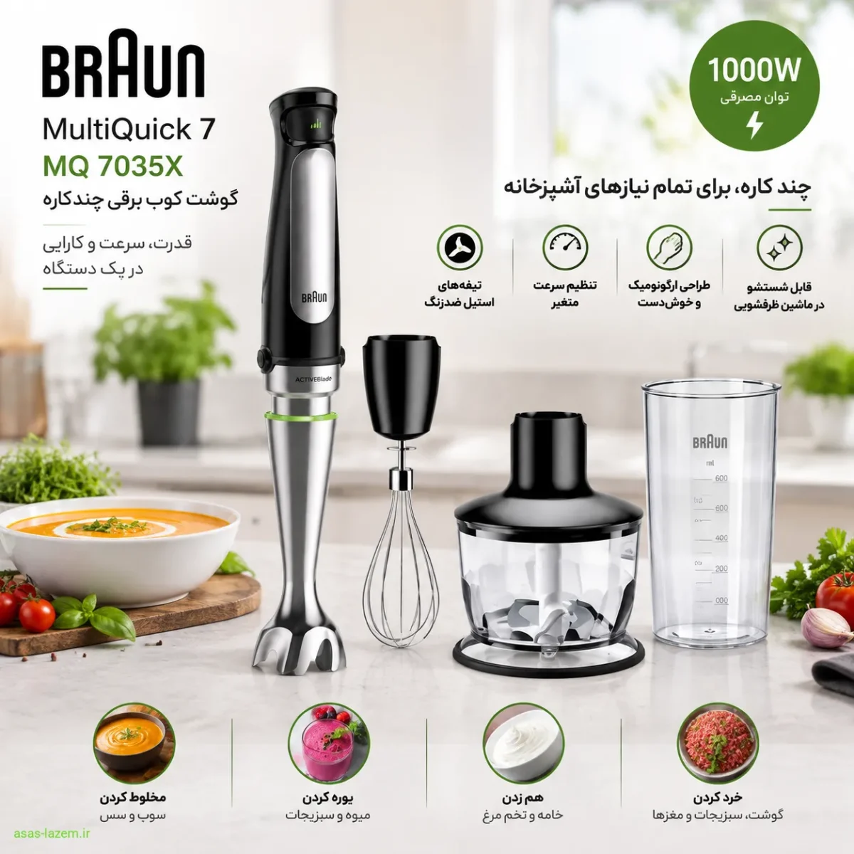 نمای کلی گوشت کوب برقی چندکاره ۱۰۰۰ وات براون MQ 7035X