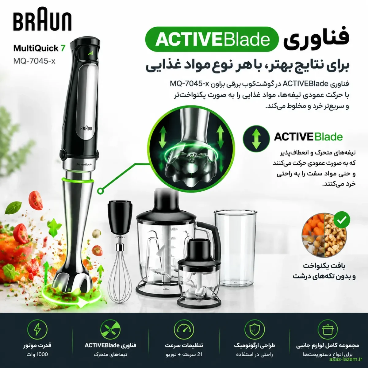 فناوری ACTIVEBlade در گوشت کوب برقی براون MQ-7045-x
