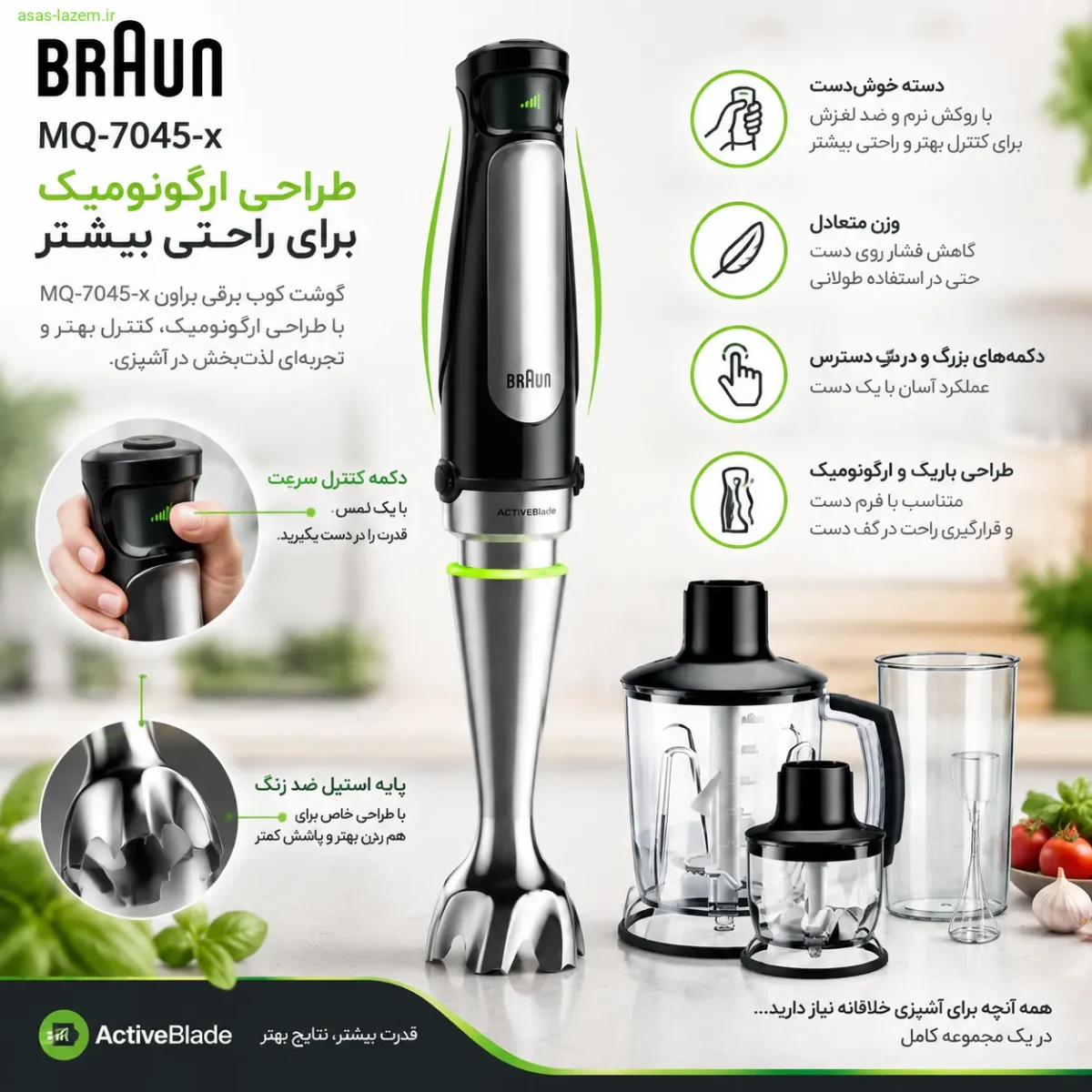 طراحی ارگونومیک گوشت کوب برقی براون MQ-7045-x
