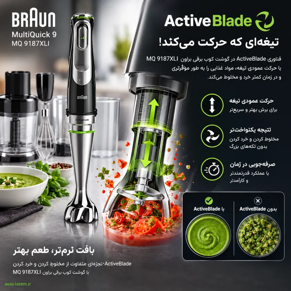 فناوری ActiveBlade در گوشت کوب برقی براون MQ 9187XLI