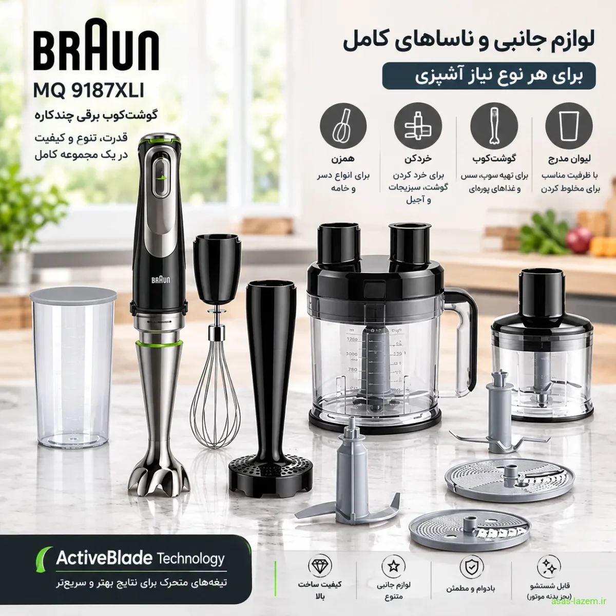لوازم جانبی و ناساهای گوشت کوب برقی براون MQ 9187XLI