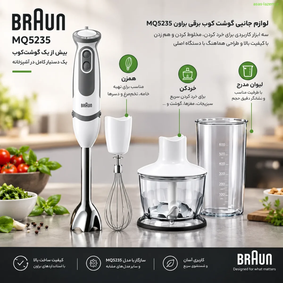 لوازم جانبی گوشت کوب برقی براون MQ5235 شامل خردکن، همزن و لیوان مدرج