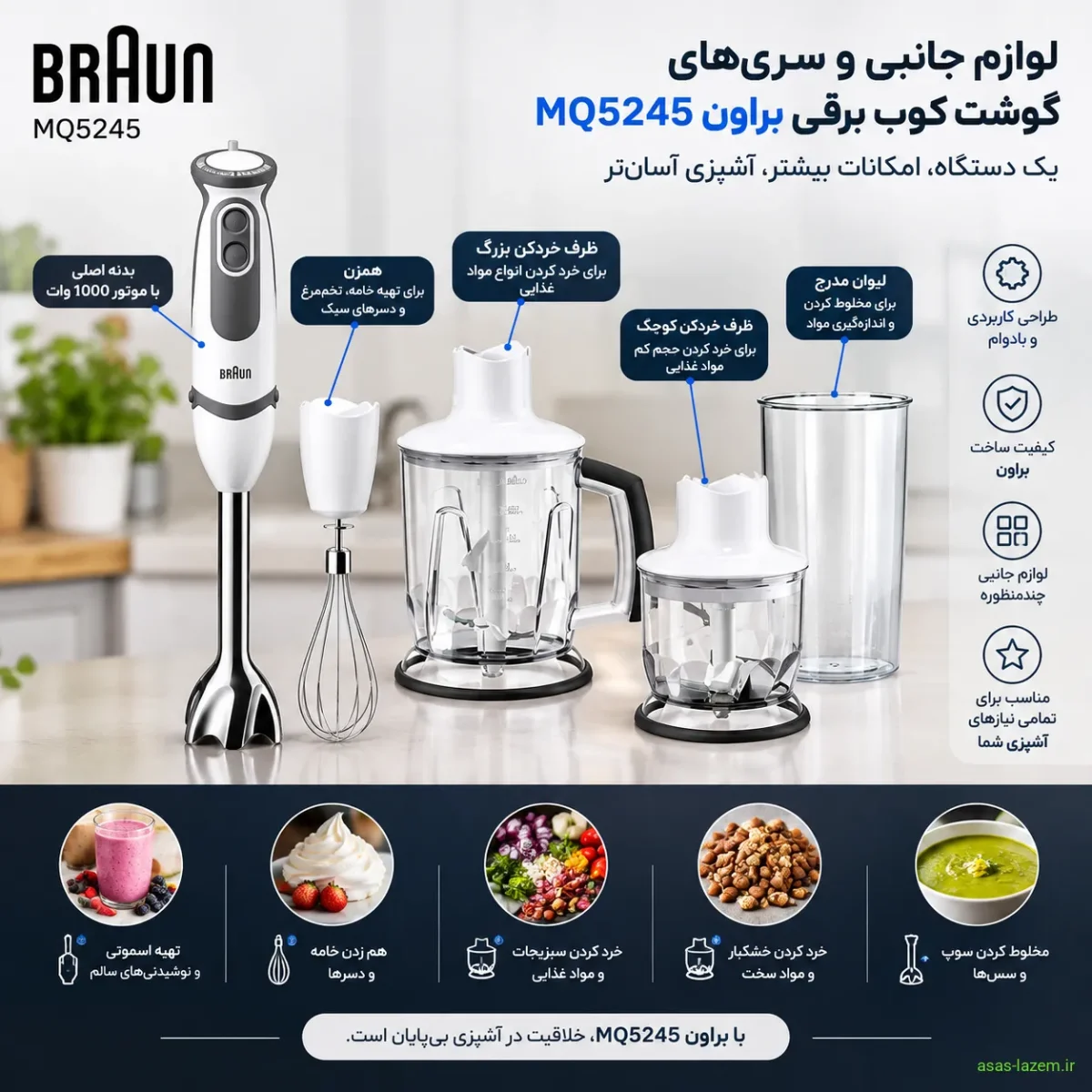 لوازم جانبی و سری‌های گوشت کوب برقی براون MQ5245