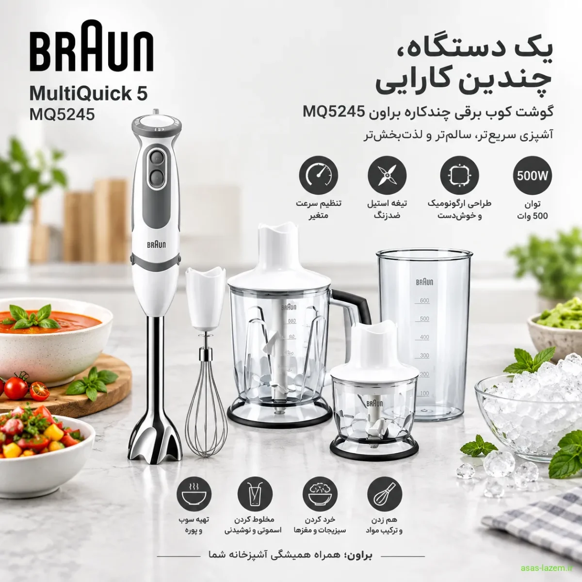 نمای کلی گوشت کوب برقی چندکاره براون MQ5245
