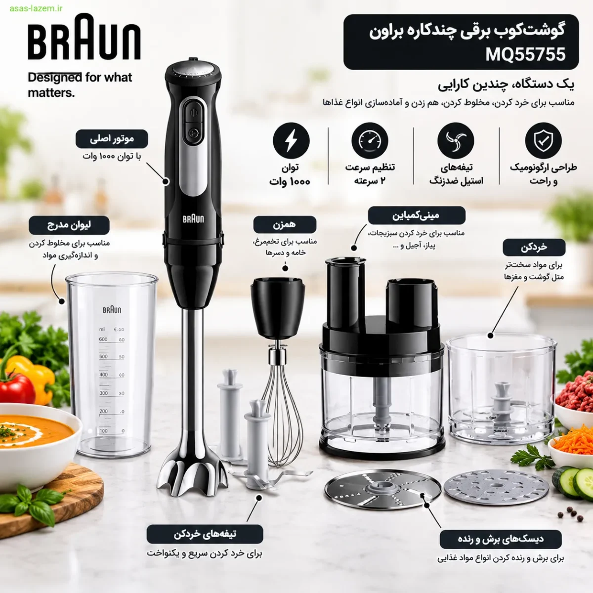 نازل‌ها و لوازم جانبی گوشت کوب برقی چندکاره براون MQ55755 شامل مینی‌کمباین و خردکن