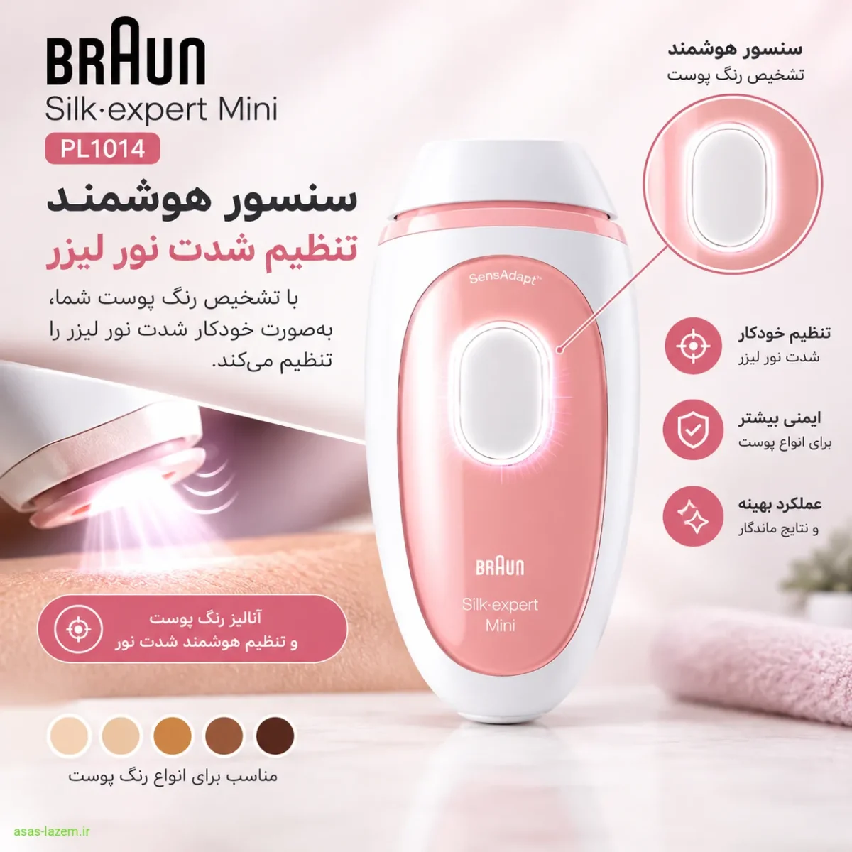 سنسور Skin Pro در لیزر براون PL1014 سنسور هوشمند تنظیم شدت نور لیزر براون PL1014