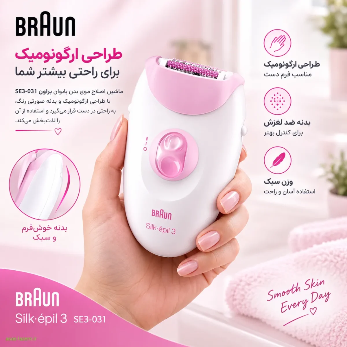 طراحی ارگونومیک و بدنه صورتی رنگ ماشین اصلاح موی بدن بانوان براون SE3-031