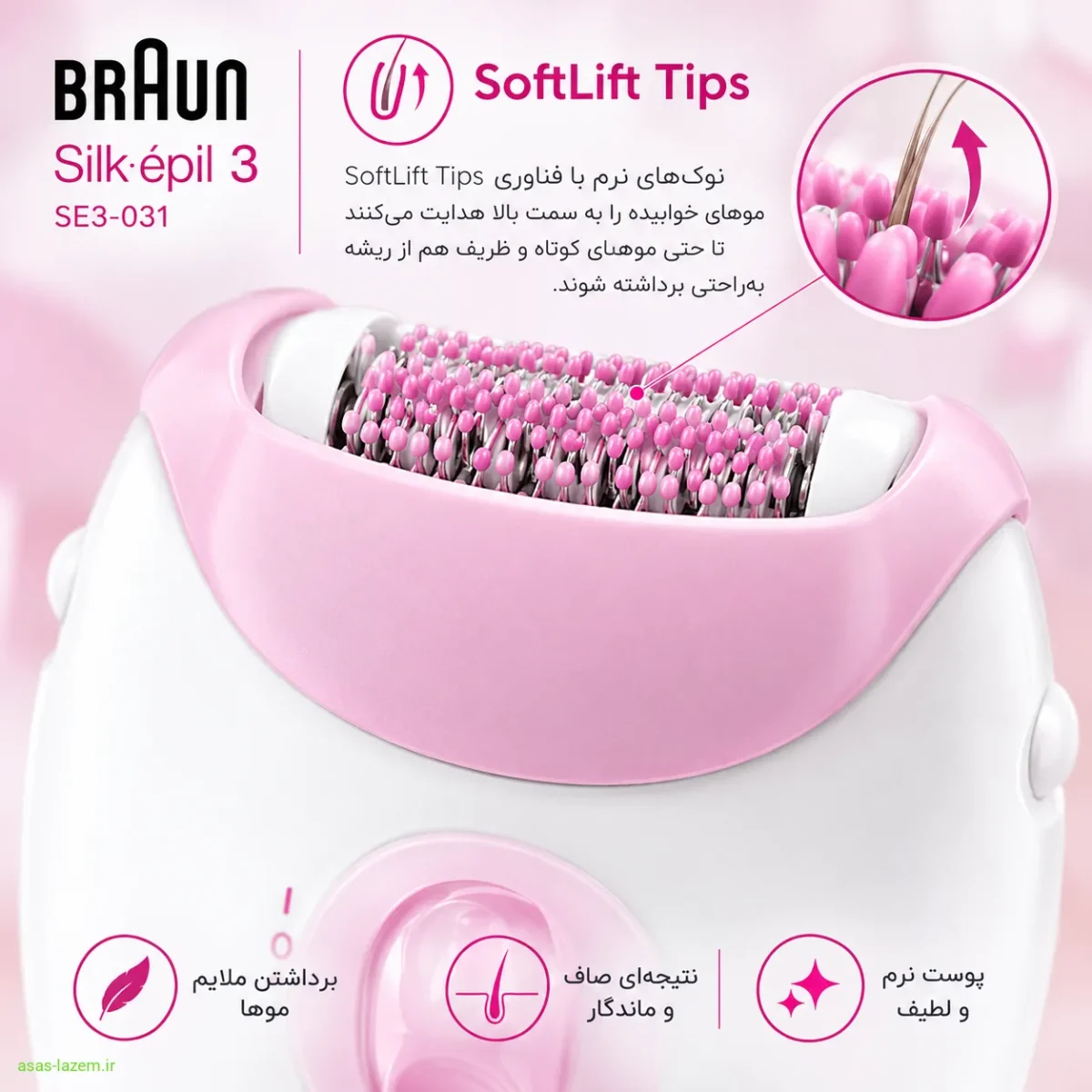 نمای نزدیک از سر اپیلاتور و تکنولوژی SoftLift Tips ماشین اصلاح براون SE3-031