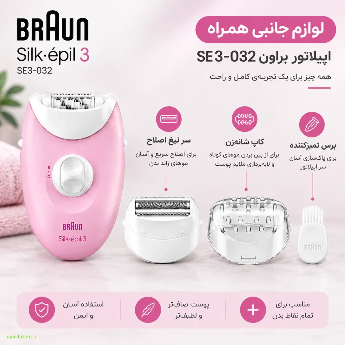 لوازم جانبی همراه اپیلاتور براون SE3-032 شامل سر تیغ اصلاح، کاپ شانه‌زن و برس تمیزکننده