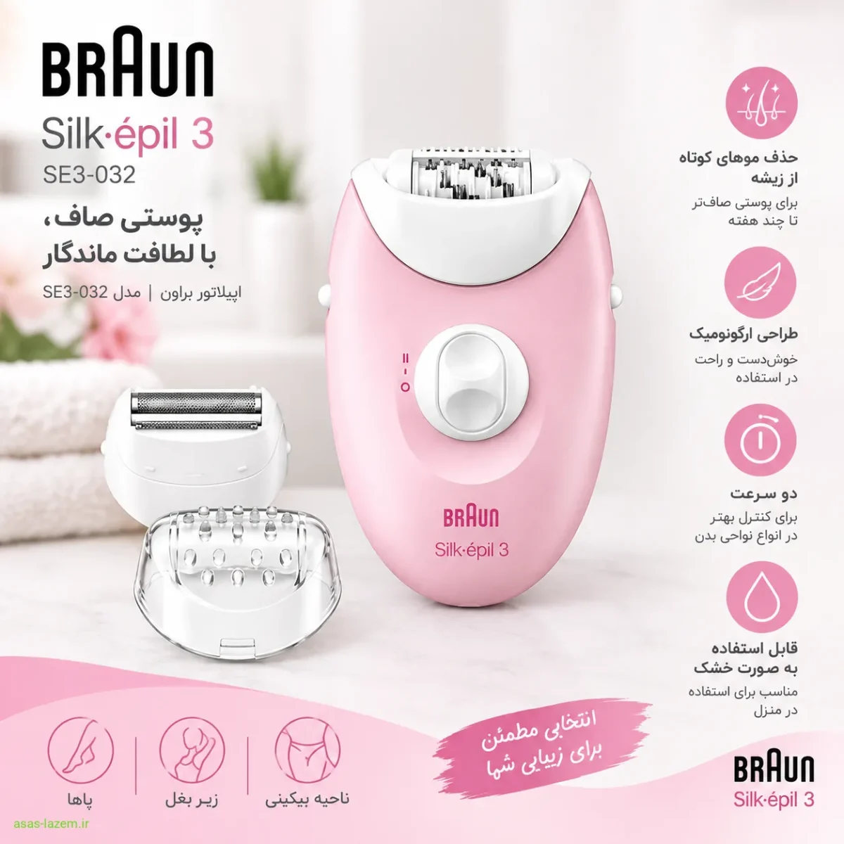 نمای کلی اپیلاتور براون مدل SE3-032 با طراحی ارگونومیک و رنگ صورتی و سفید