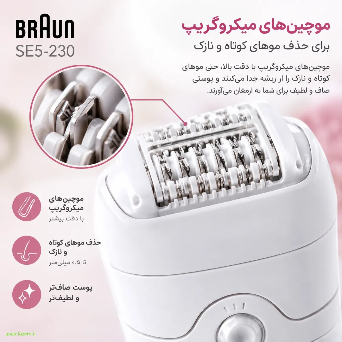 نمای نزدیک از موچین‌های میکروگریپ اپیلاتور براون SE5-230