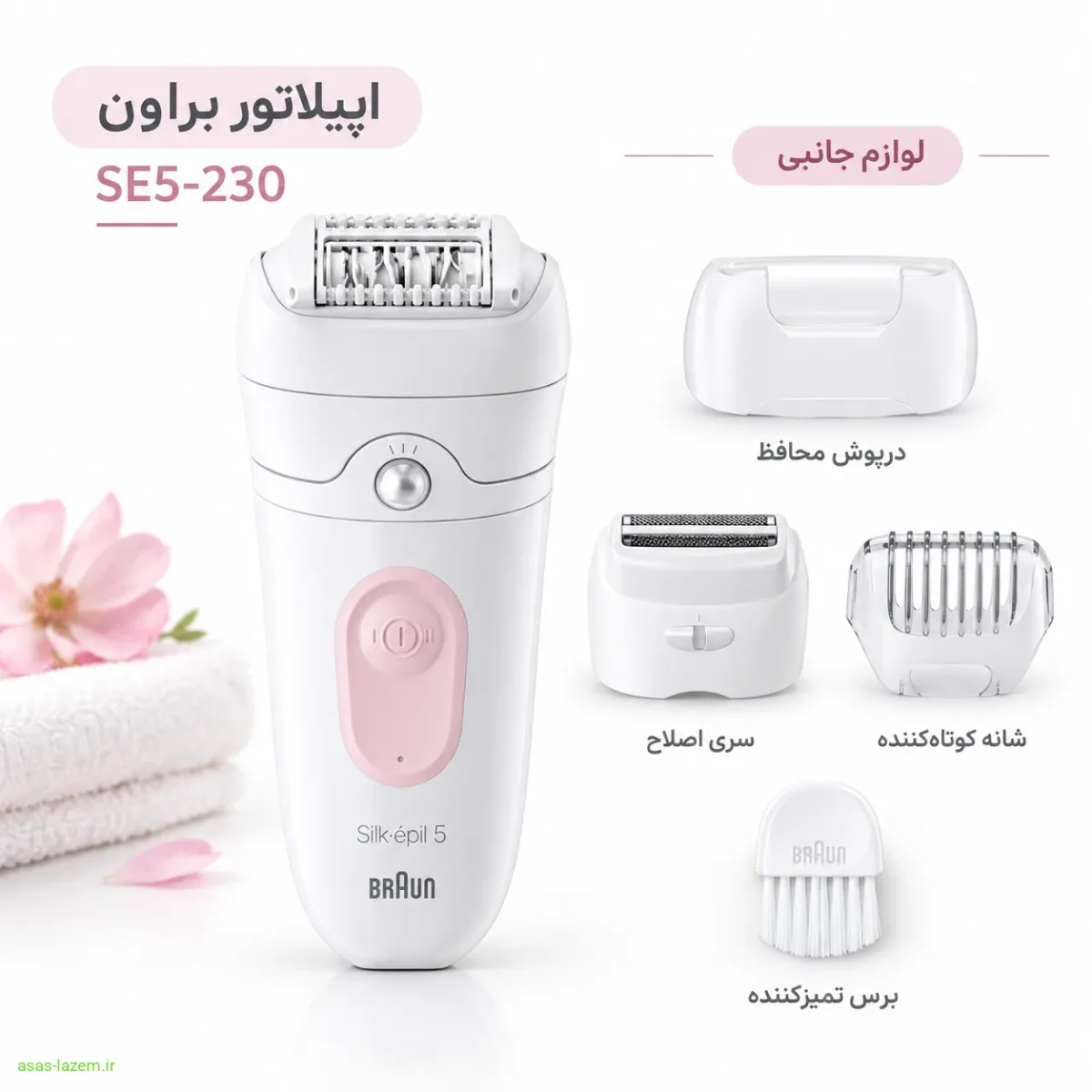 نمای کلی اپیلاتور بدن براون مدل SE5-230 با لوازم جانبی