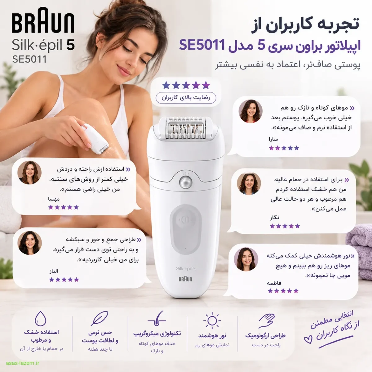 نظرات کاربران اپیلاتور براون SE5011 تجربه کاربران از اپیلاتور براون سری 5 مدل SE5011