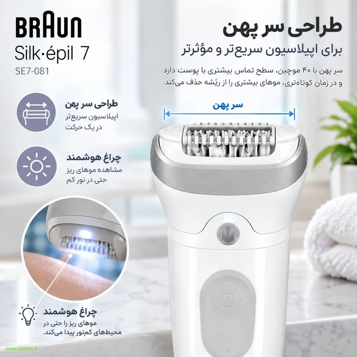 طراحی سر پهن و چراغ هوشمند اپیلاتور Braun SE7-081 طراحی سر پهن و چراغ هوشمند اپیلاتور Braun SE7-081