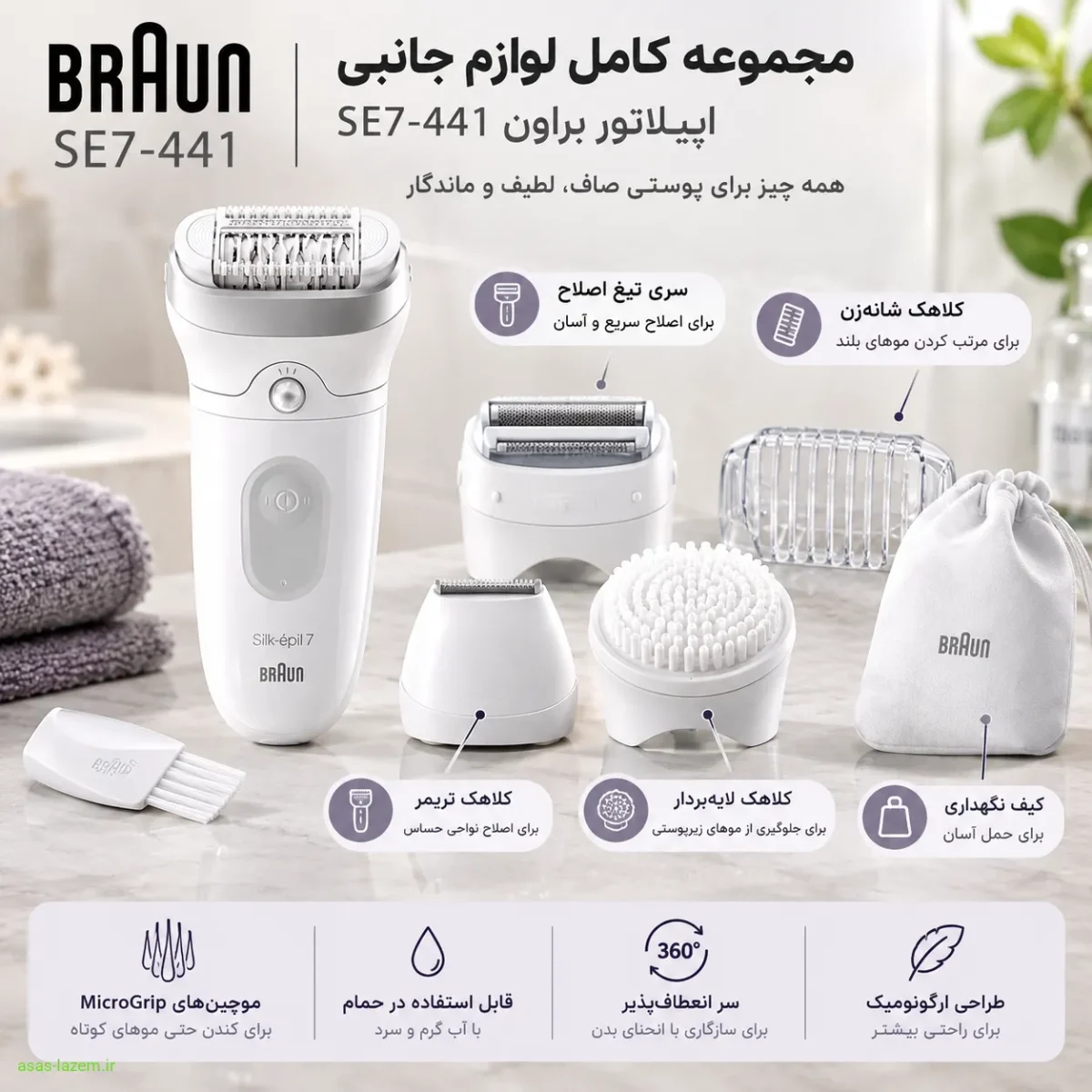 مجموعه کامل لوازم جانبی اپیلاتور براون SE7-441 شامل تیغ و کلاهک
