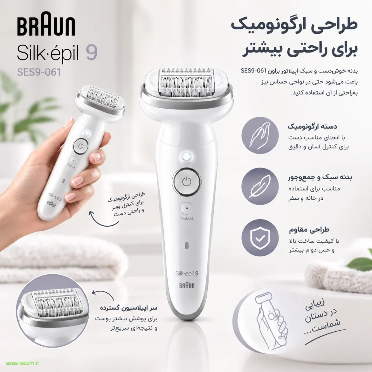 طراحی ارگونومیک و بدنه اپیلاتور براون مدل SES9-061 طراحی ارگونومیک و بدنه اپیلاتور براون مدل SES9-061