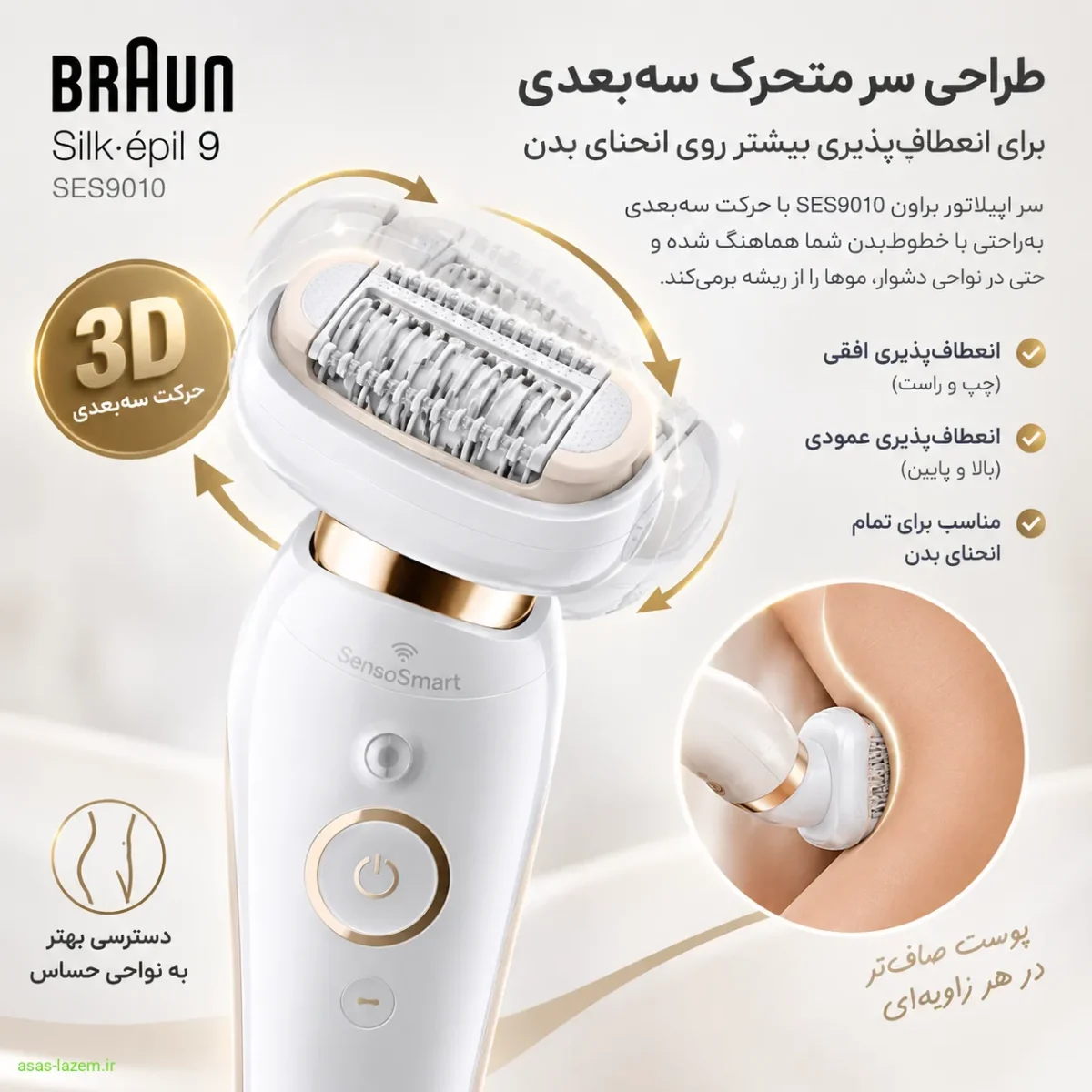 طراحی ارگونومیک سر متحرک اپیلاتور براون طراحی سر متحرک سه بعدی اپیلاتور براون SES9010 برای انعطاف پذیری روی انحنای بدن